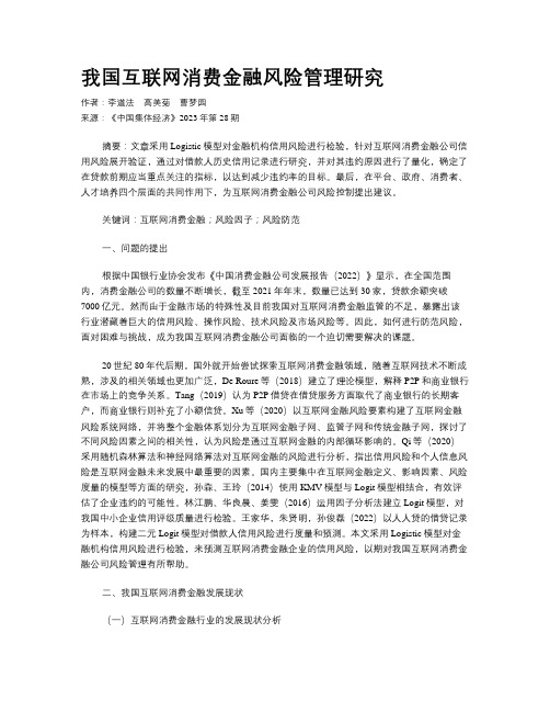 我国互联网消费金融风险管理研究