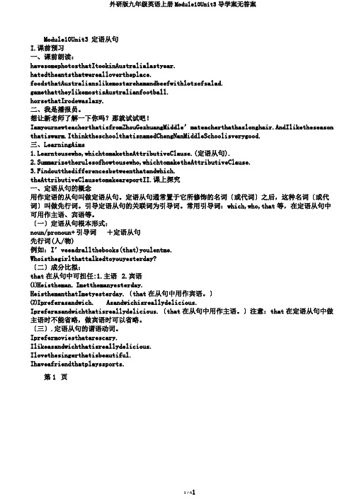 外研版九年级英语上册Module10Unit3导学案无答案