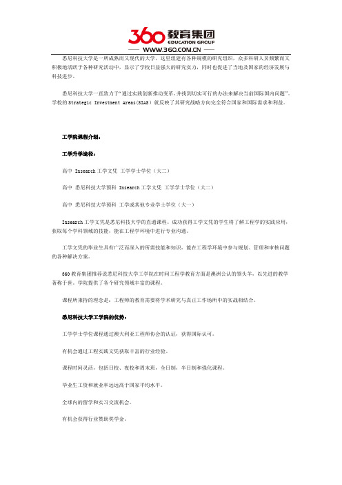 悉尼科技大学工学院