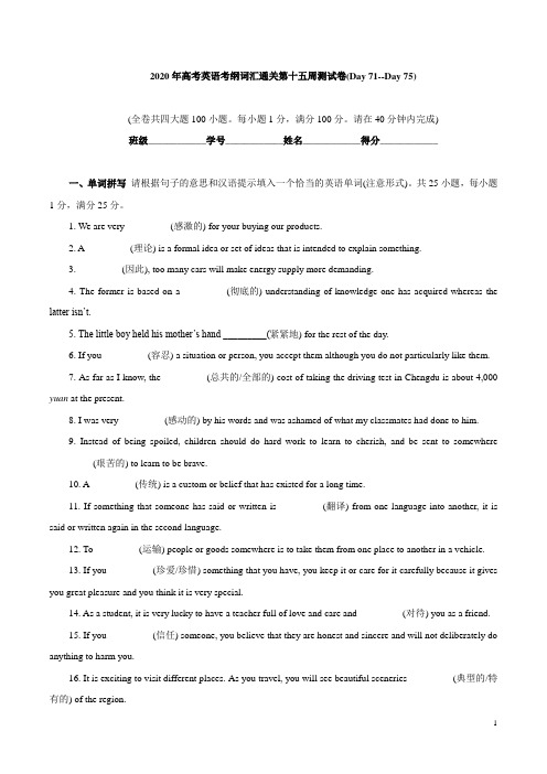 专题19-2020年高考英语考纲词汇80天通关特训第十五周测试卷(Day 71--Day 75)