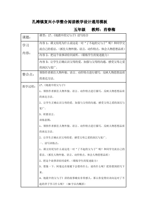 17、《地震中的父与子》读写结合--肖春梅