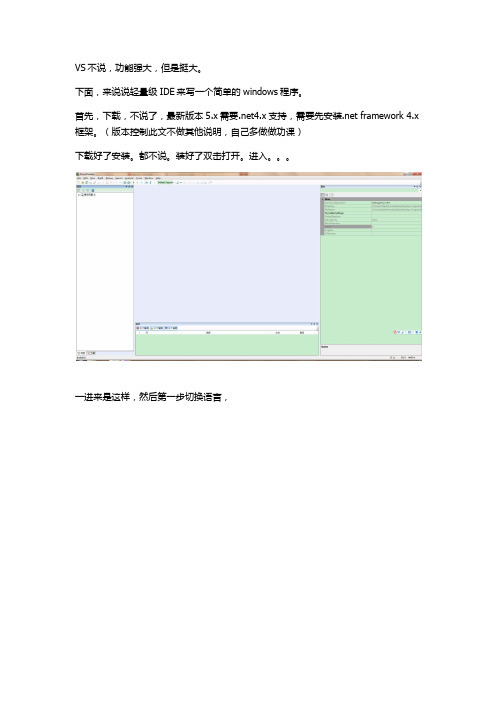 【C#】SharpDevelop使用教程,C#写windows下第一个窗口程序,简单粗暴,初学者进,全图文,一看就明白