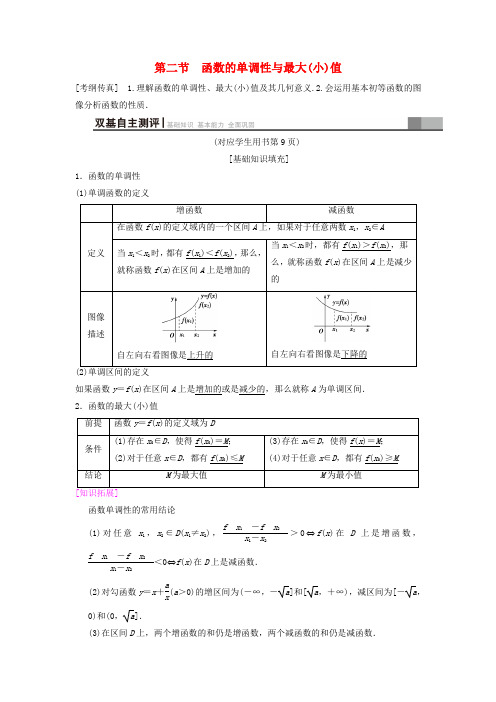 2019年高考数学一轮复习(北师大版文科) 第2章 第2节 函数的单调性与最大(小)值学案 文 北师大版