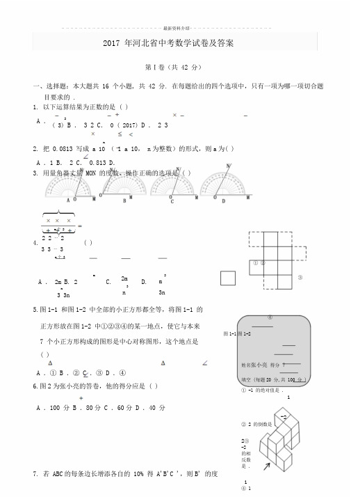 河北省中考数学试卷和含word版