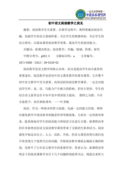 初中语文阅读教学之我见