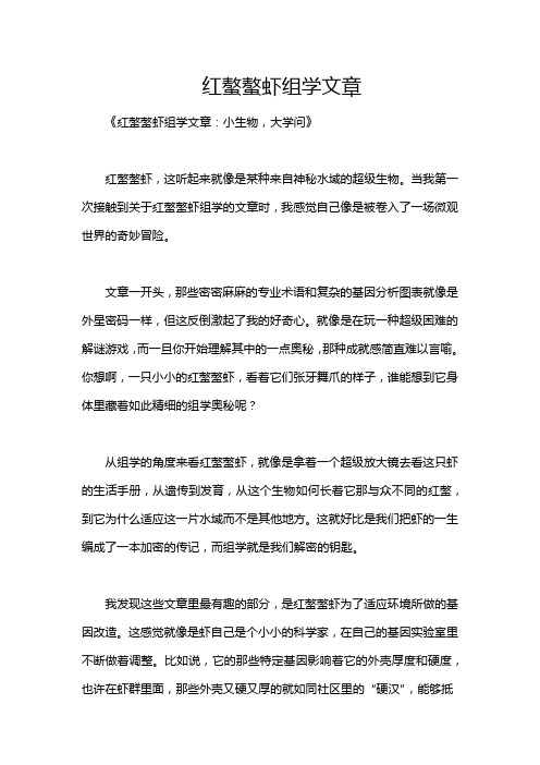 红螯螯虾组学文章