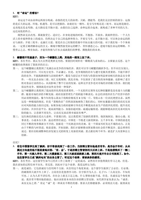 海南公务员面试 2 整理过的真题