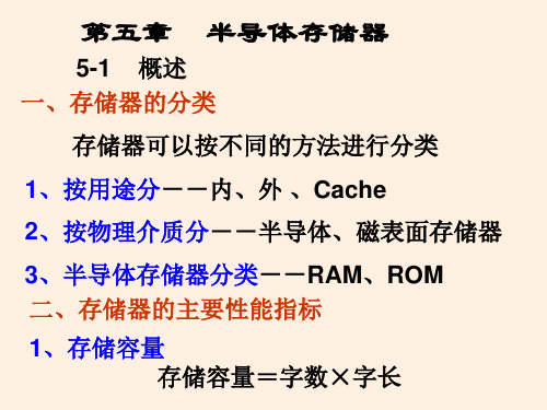 微机原理5存储器