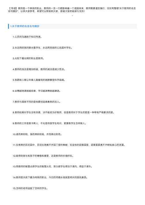 关于教师的名言名句摘抄