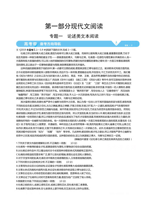 2021届课标版高考语文一轮复习教师用书：专题一考点1 理解文中重要概念的含义