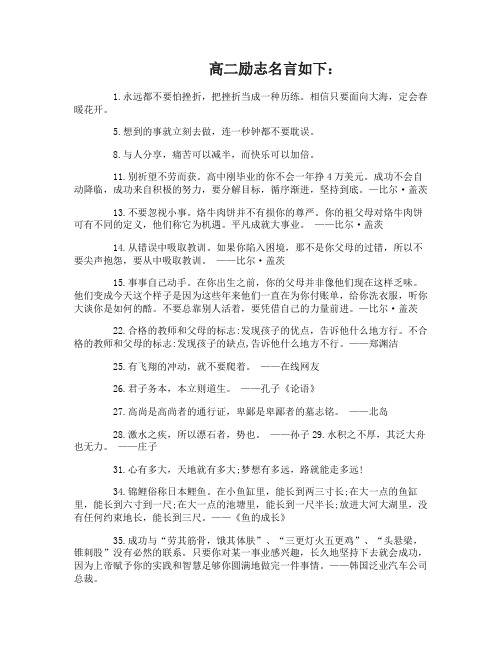 高二励志名言