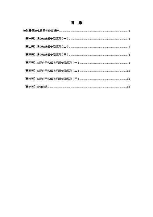 特别篇 国庆七日素养作业设计【2024.10.1】-四年级数学上册(原卷版)人教版