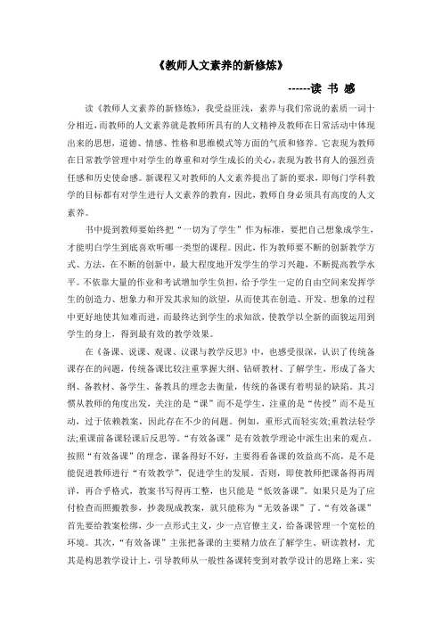 教师人文素养的新修炼