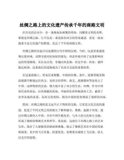 丝绸之路上的文化遗产传承千年的商路文明