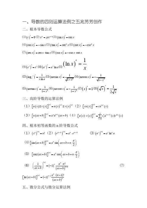 积分与求导公式大全