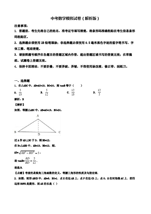 【精选3份合集】哈尔滨市示范初中2020年中考一模数学试卷有答案含解析(三)