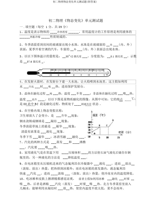 初二物理物态变化单元测试题(附答案)