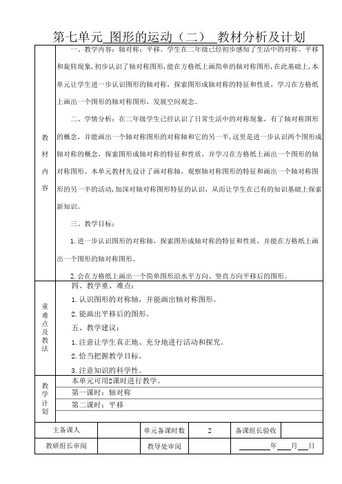 四数下册第7单元集体备课教案(3页)