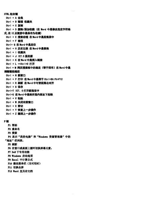 笔记本电脑快捷键大全