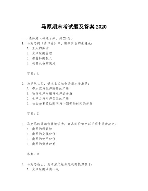 马原期末考试题及答案2020