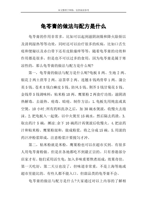 龟苓膏的做法与配方是什么