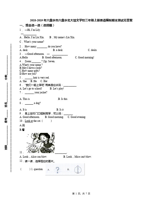 2018-2019年六盘水市六盘水北大培文学校三年级上册英语模拟期末测试无答案