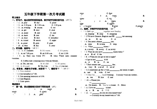 五年级下册英语第一次月考试题人教版