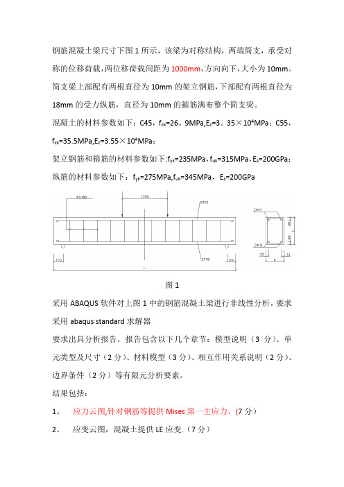 abaqus简支梁分析报告---精品管理资料