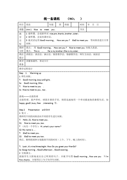 四年级上册英语全册教案表格式