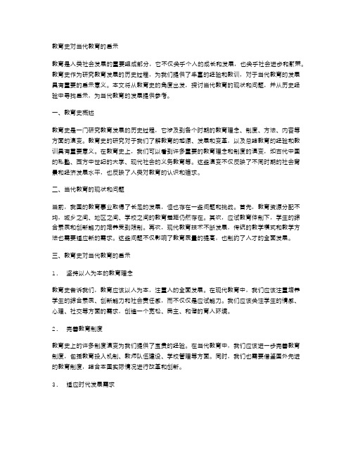 教育史对当代教育的启示