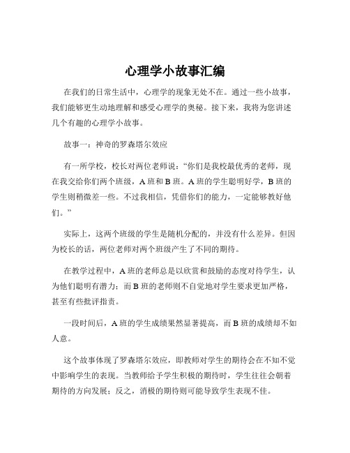 心理学小故事汇编