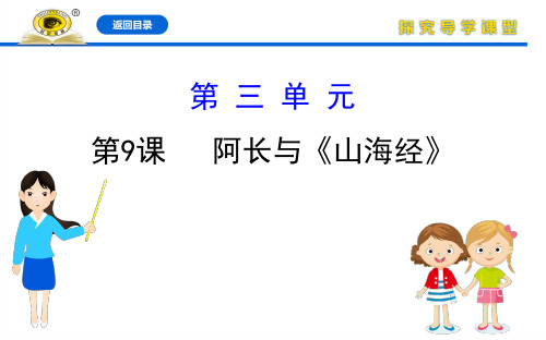 20版语文七年级下册人教学案：语文七年级下册学案配套课件9课