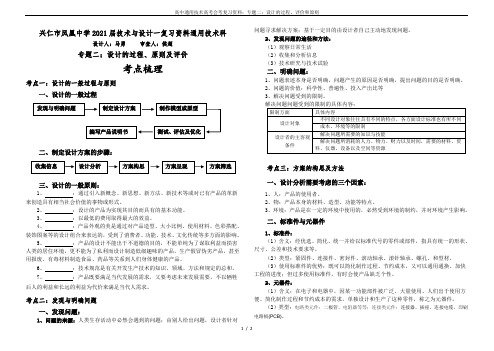 高中通用技术高考会考复习资料：专题二：设计的过程、评价和原则