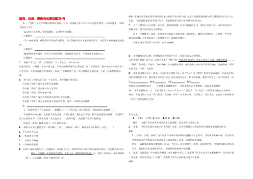 江苏省高三语文专题复习 语言文字运用 选用、仿用、变换句式练习（7）