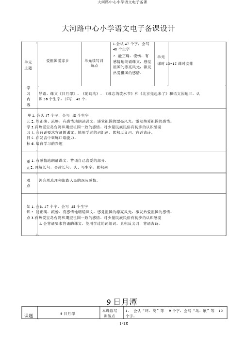 大河路中心小学语文电子备课