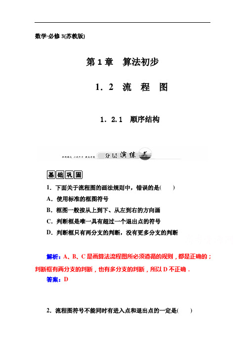金学案高中数学苏教必修三课时训练:. 顺序结构