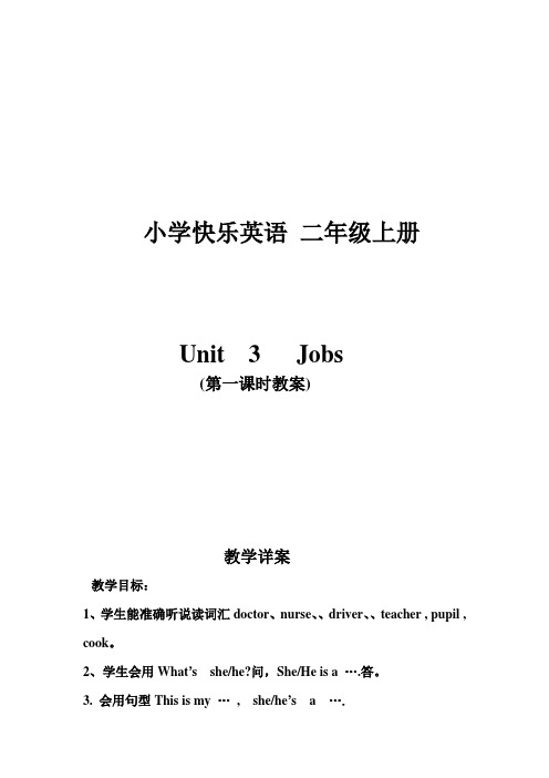 小学快乐英语 二年级上册Unit 3  Jobs (第一课时教案) 