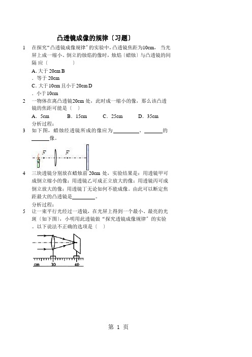 凸透镜成像的规律(习题及答案)