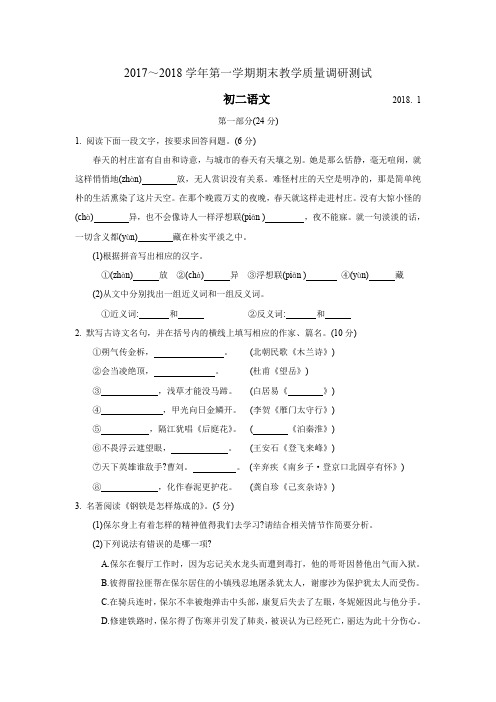 江苏省苏州市昆山、太仓市2017～2018学年第一学期八年级语文期末教学质量调研测试(含答案)