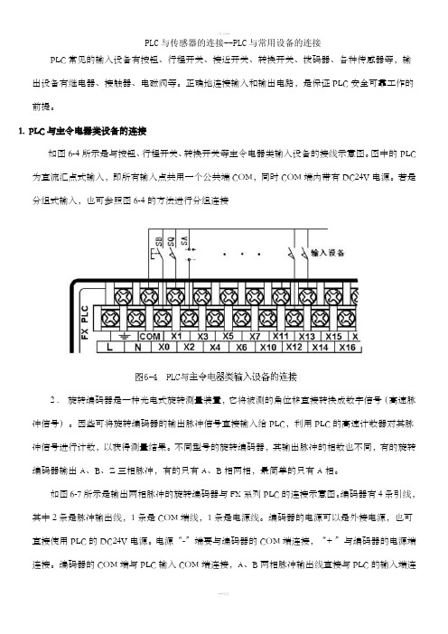 PLC与传感器的连接