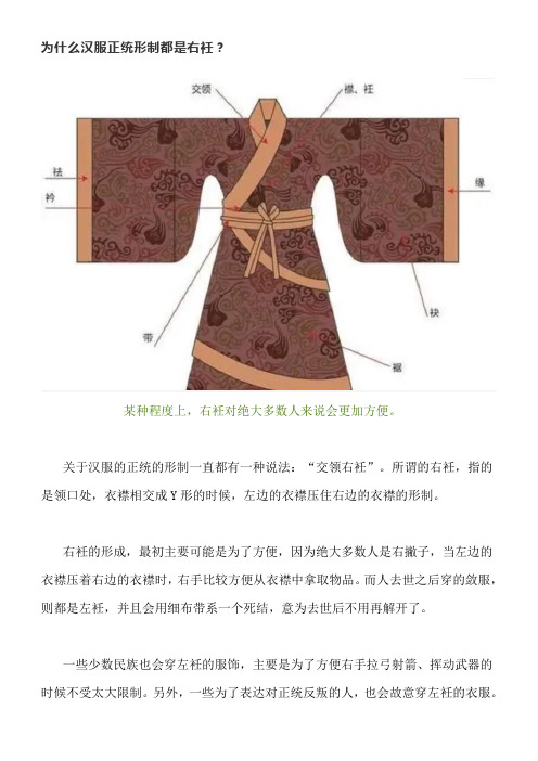 为什么汉服正统形制都是右衽？