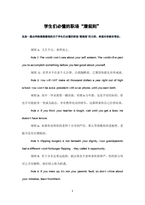 学生们必懂的职场“潜规则”