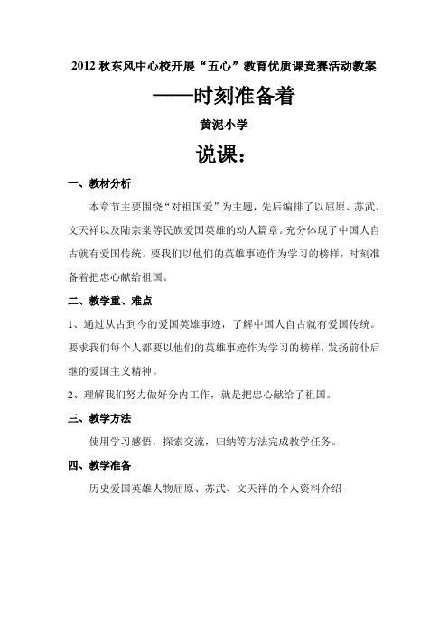 五心教育说课稿、教案