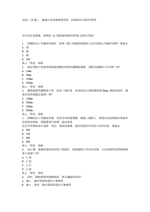 东南大学2015春学期《房屋建筑学》在线作业3答案