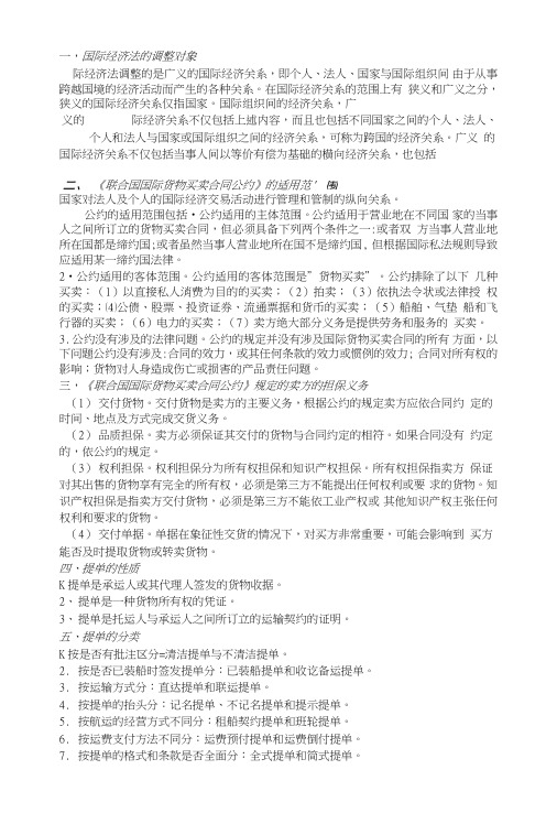 国际经济法复习总结.doc