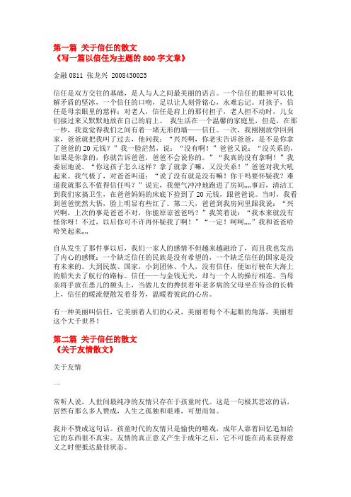 关于信任的散文