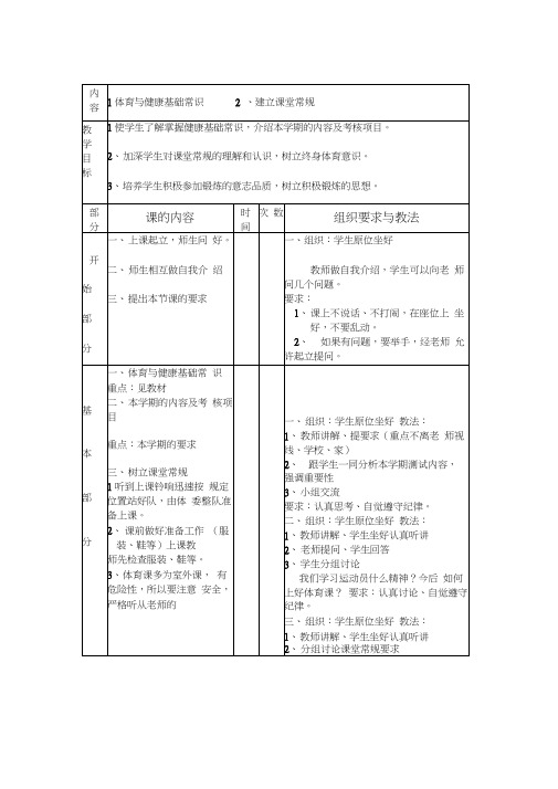 4,5,6年级体育室内课教案