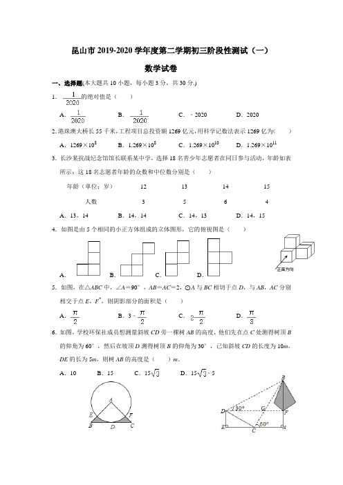 苏州市昆山九校联考2020年5月份初三数学一模测试(含答案)