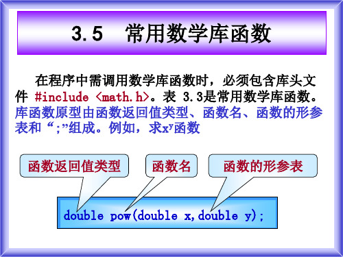 3.5常用数学库函数