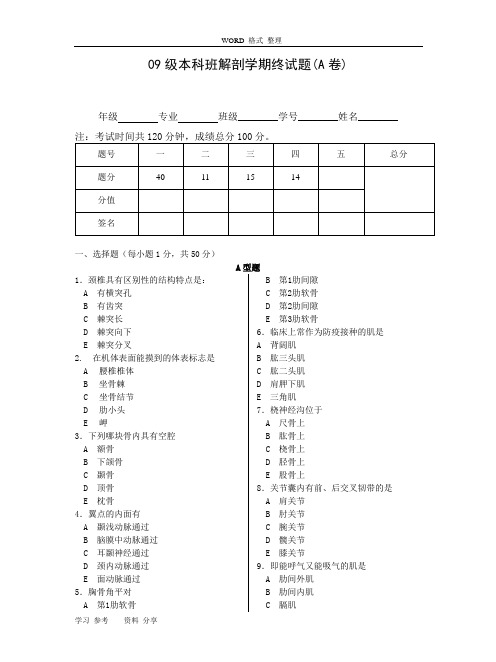 解剖学期末考试题和参考答案